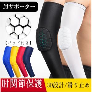 スポーツ用パッド付き肘サポーター 片手 肘あて