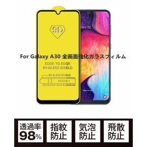 Samsung Galaxy A20 SC-02M/SCV46/Galaxy A30 SCV43/A70用全画面保護強化ガラス保護フィルム/保護シート/保護シール/飛散防止9H/貼りやすい/衝撃吸収