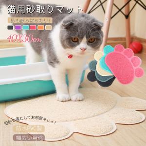 猫用トイレマット 肉球タイプ ペットねこトイレケージ前砂取りマット