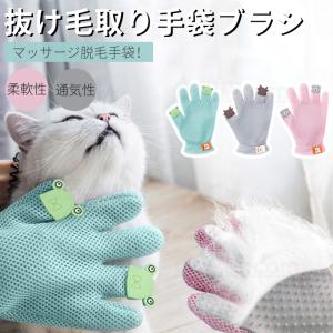 猫用 ペット抜け毛取り手袋ブラシ ペットブラシグローブ