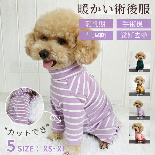 犬用 猫用イヌネコキャット長袖 四脚 術後服術後着術後ウェア/傷口舐めない皮膚 避妊 去勢 おむつ ...