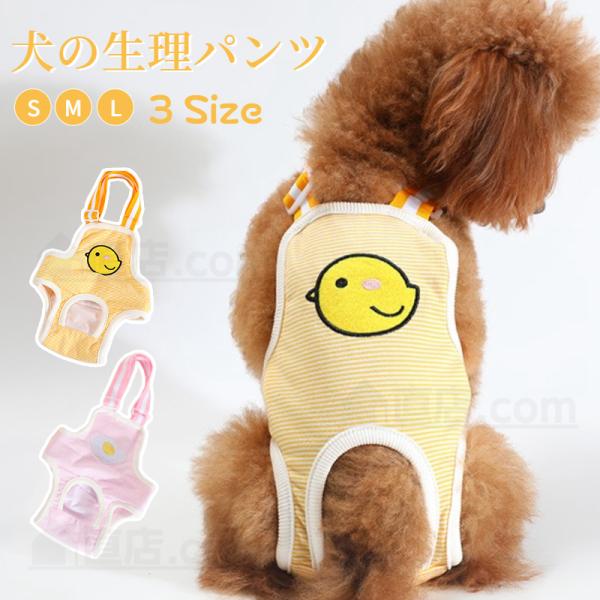 国内発送即納 犬用 サニタリーパンツ 犬用マナーパンツ 生理パンツ おむつカバー サスペンダー付き ...