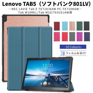 Lenovo TAB 5 801LV ケース M10 REL NEC LAVIE Tab E TE710KAW用Tab M10 B10 TE410JAW用レザーケース保護カバースタンド機能 手帳型 フィルムおまけ｜chokuten-shop