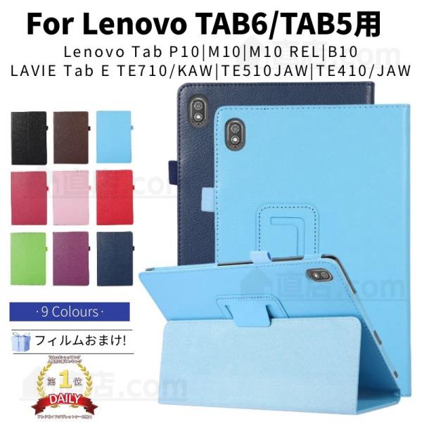 Lenovo TAB5 TAB6 ケース Lenovo Tab B10 P10 M10 M10 RE...