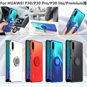 ファーウェイ HUAWEI P30/P30 Pro HW-02L/P30 lite Premium HWV33用背面クリアケース/クリアカバーリングホルダー保護カバーマグネット磁力式リングホルダー