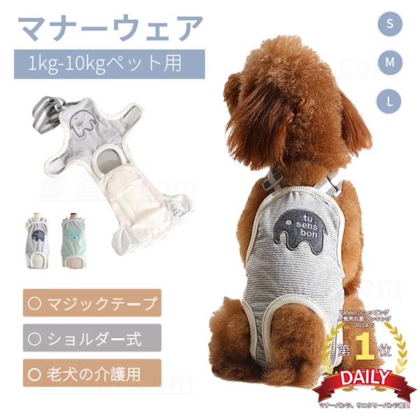 即納 犬用 サニタリーパンツ 犬用マナーパンツ 生理パンツ おむつカバー サスペンダー付き マナーベ...