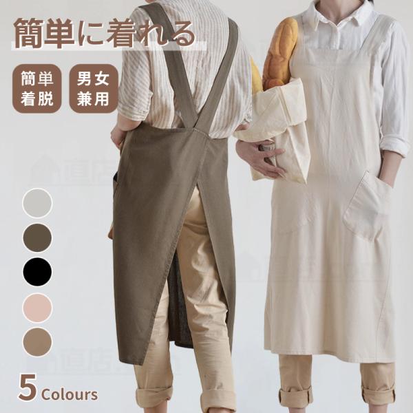エプロン 紐も結ばなくエプロン 男女兼用エプロン シンプル 前掛け 業務用 家庭用 花屋 作業用 無...