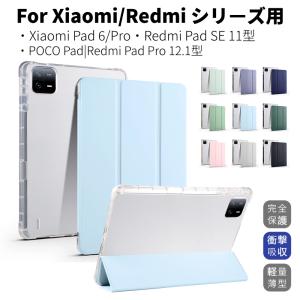 Xiaomi Redmi Pad SE ケース Redmi Pad SE用保護カバー Xiaomi Pad 6 ケース Xiaomi Pad 6 Pro 用保護カバー 手帳型 スタンド機能 軽量薄型 オートスリープ｜chokuten-shop