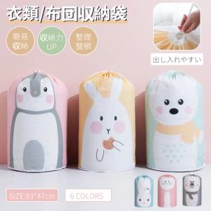 衣類収納 簡易収納 布団 収納袋 筒型 収納袋 布団収納ケース