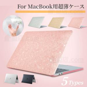 キラキラ Apple MacBook Air 13.6インチ 15.3インチ用ケース Pro 14