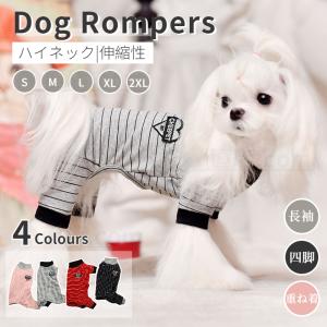 小中型犬服犬洋服 ペット服ペットウェア 犬ジャンプスーツ 犬ロンパース 4脚ソフトパジャマ 暖かい ボーダー ロングTシャツ かわいいプリント ギフトプレゼント