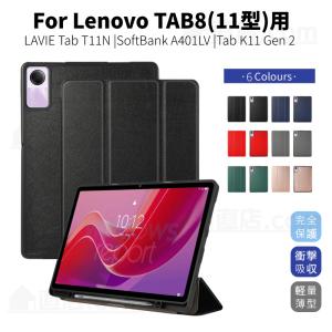 LAVIE Tab T11N ケース Lenovo TAB8保護カバー ペン収納レザーケース dtab d-51Fスタンドカバー SoftBank A401LV手帳型ケース 自動スリープ 軽量薄型 全面保護