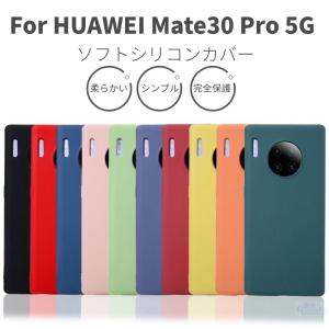 ファーウェイ HUAWEI Mate30 Pro 5G用シリコン保護カバー ケース 柔らかい無地保護ケース可愛いソフトカバー/極薄/背面保護耐衝撃TPUケース