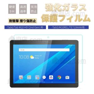 LAVIE Tab T10 Lenovo Tab M10 (3rd Gen) ガラスフィルム softbank Tab7 Tab6 Tab5 用強化ガラス保護フィルム Tab M10 HD (2nd Gen)用保護シールシート硬度9H