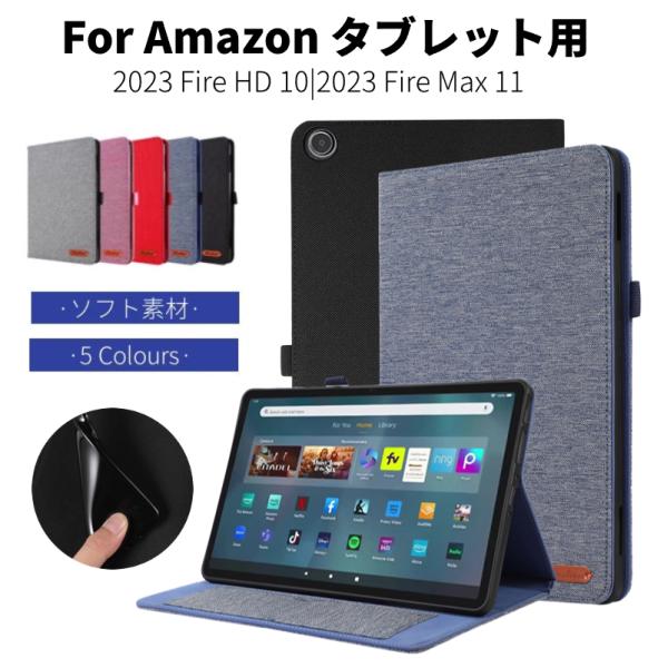 フィルムおまけ！2023発売 Amazon Fire HD 10 ケース Amazon Fire M...