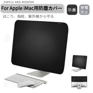 モニター防塵カバー Apple iMac 21.5 27インチ用保護カバー PCカバー ディスプレイ防塵カバー Studio Display アイマック液晶カバー  ディスプレイダストカバー