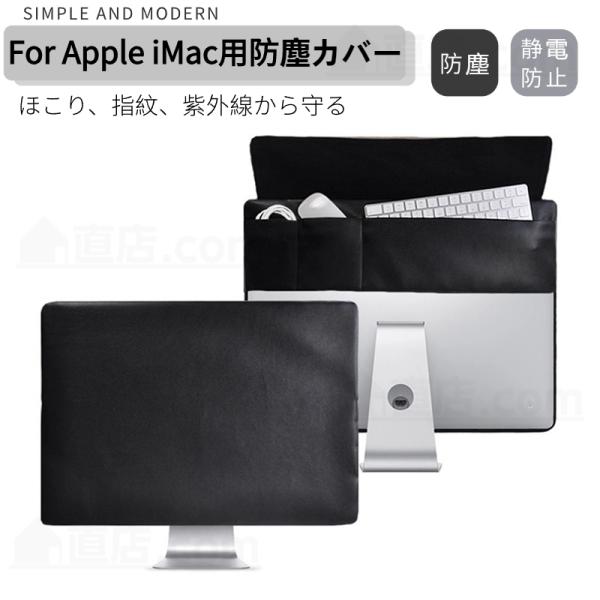 モニター防塵カバー Apple iMac 21.5 24 27インチ 液晶カバー アイマック PC保...