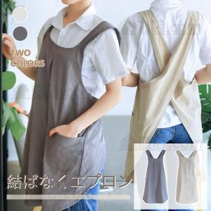 シンプル 結ばなくX型エプロン 前掛け おしゃれ レディース業務用 割烹着 かっぽう着 家庭用 花屋 作業用 無地 首掛け 透けない DIY ガーデニング 園芸 飲食店