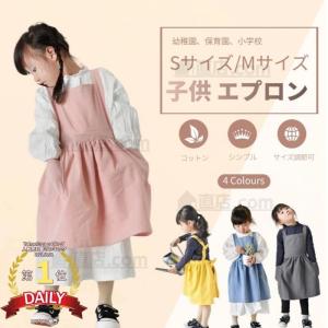 幼児 エプロン キッズ 子供用エプロンDIY 色落ちしない 可愛い こども 男の子 女の子 男女兼用 小学生 調理実習 ユニセックス キッズ用エプロン入園グッズ