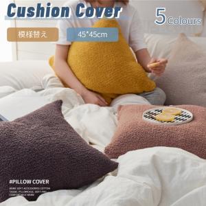 グニャグニャ 抱き枕 クッションカバー 45 45 ふんわり柔らか 北欧 おしゃれ 無地 インテリア シンプル 手触りもよくクッション45 45 クッションカバー J578 直店 Com 通販 Yahoo ショッピング
