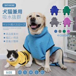 中/小型ペット着れるバスタオル 犬猫バスローブ/ガウン