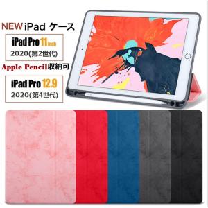 2020モデルiPad Pro 11(第2世代)ケース 2020モデルiPad Pro 12.9インチ(第4世代)PUレザーカバー 軽量薄型  ペンホルダー付き スタンド機能