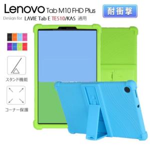 フィルムおまけ！Lenovo Tab B10/M10 HD (2nd Gen)10.1型タブレットケース Lenovo M10 FHD Plus(TB-X606F)保護カバー TPU背面カバー スタンド機能付き