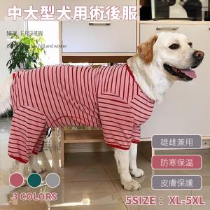中/大型犬用術後ウェア イヌ術後服 術後着 前後足 腹部の傷口保護 傷舐め防止 エリザベスカラーに代わる 避妊手術 皮膚保護 男女用 抜け毛対策 四季兼用 長袖