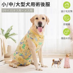 秋冬 中/大型犬用術後ウェア イヌ術後服 術後着 暖かい裏起毛 前後足 腹部の傷口保護 傷舐め防止 エリザベスカラーに代わる 避妊 去勢 手術 皮膚保護 抜け毛対策