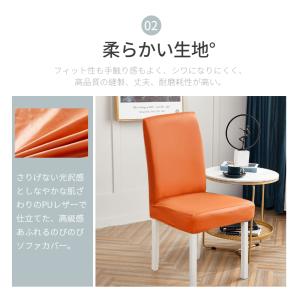 チェアカバー PUレザー 椅子カバー 1枚 ダ...の詳細画像4