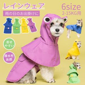 犬服 ドッグウェア チェック柄ポンチョ レインコート 送料無料