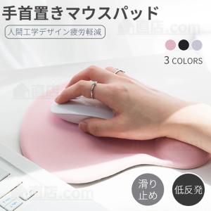 即納 手首クッションマウスパッド マウスパット ...の商品画像