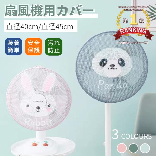東京発送 扇風機用安全カバー 直径40cm 45cm 55cm扇風機カバー 安全ネット 赤ちゃん 工...