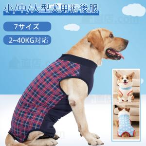 小中大型犬用 イヌキャット 四脚 術後服術後着術後ウェア 傷口皮膚保護 離乳期 手術後 避妊 去勢 生理期 怪我 術後ウェア エリザベスカラー 皮膚保護傷舐め