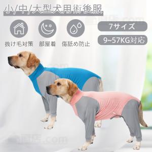 犬用 介護服 術後ウェア 中型犬 大型犬術後服術後着  長袖四脚 術後ウェア 傷口舐めない 避妊 去勢 おむつ  皮膚保護 傷舐め 避妊 傷口保護 エリザベスカラー