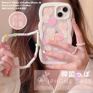 iPhone用ケース iPhone 13 Pro Maxケース iPhone 12ケース 半透明クリアカバー 韓国 可愛い アイフォンケース ビーズストラップ付 ハートご柄 クリーム 衝撃吸収｜chokuten-shop