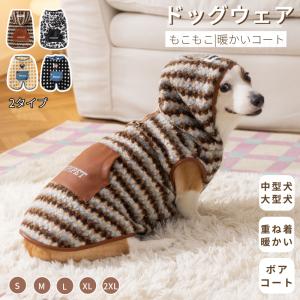犬 服 中型犬 秋冬 ドッグウェア 大型犬向け 中型犬服 大型犬服 秋冬新作 防寒服 暖か洋服 おしゃれドッグウェア