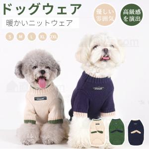 小中型犬服 犬洋服 秋冬ペット服 ニットベスト 可愛いチョッキ ベスト 長袖 ニットセーター ニットウェア ペットウェア ドッグウェア 暖かい防寒秋冬春｜chokuten-shop