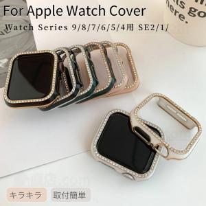 Apple Watch SE 2 ケース Apple Watch Series 9 8 7 6 5 4 アップルウォッチ ケース メタル風保護カバー 40mm 41 44 45mm用キラキラバンパーオシャレカバー