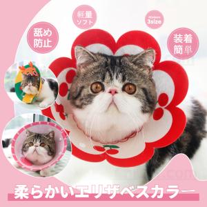 東京発送 即納 エリザベスカラー 猫 ソフトネコ 猫用  軽量 ペット用ソフトエリザベスカラーSMLサイズ ストレス軽減 軽量術後傷口保護傷舐め防止ひまわり飾り