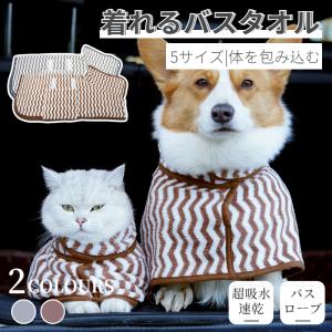 ペットタオル 小中大型 犬 バスタオル 犬 猫 バスローブ