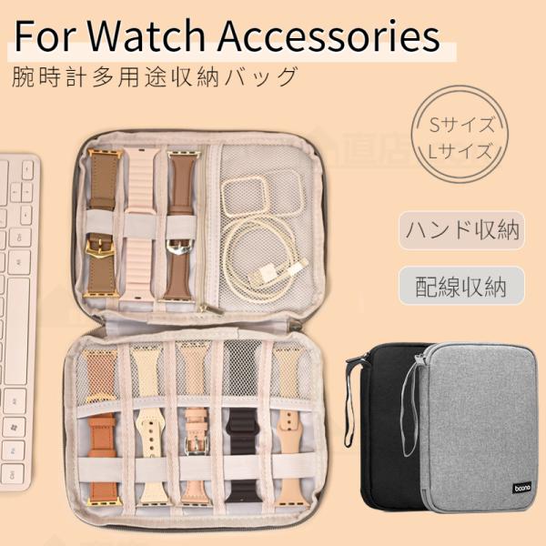 アップルウォッチバンド収納 Apple Watch Ultra Watch Series 9 8 7...