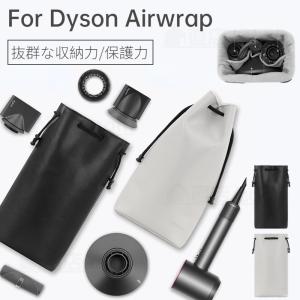 ダイソンエアラップ用収納バッグ Dyson Airwrap用収納バッグ Dyson Supersonic用収納袋 ヘアドライヤー用保護収納ケース ポーチカバー 旅行スリーブケース