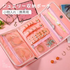 ジュエリー収納ポーチ 折りたたみ 携帯用 大容量 小物入れ 指輪 アクセサリーケース リング 収納 ボックス ポーチ 持ち運び キルトジュエリーポーチ 旅行 母の日｜直店.com