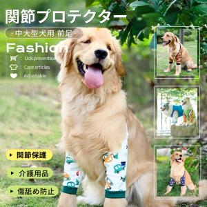 中大型犬用膝サポーター 犬用 関節プロテクター前足