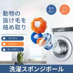 新登場！猫毛 犬の毛 髪  洗濯機用スポンジ  ボール
