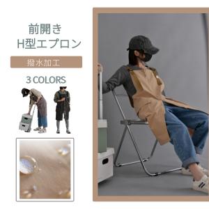 男女兼用 撥水加工 コットンエプロン レディース メンズ H型エプロン ワークエプロン 前掛け ポケット付 調整可能 ファスナー前開き シワになりにくい シンプル