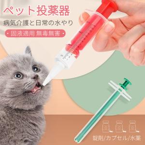 2点セット ペット投薬器 14ml注射器 給水 シリンジ 介護補助 流動食 給水器 犬猫用 ピルガン 摂食ツール 経口投薬器 ペット薬用品 液状の薬、錠剤やカプセル適用｜chokuten-shop