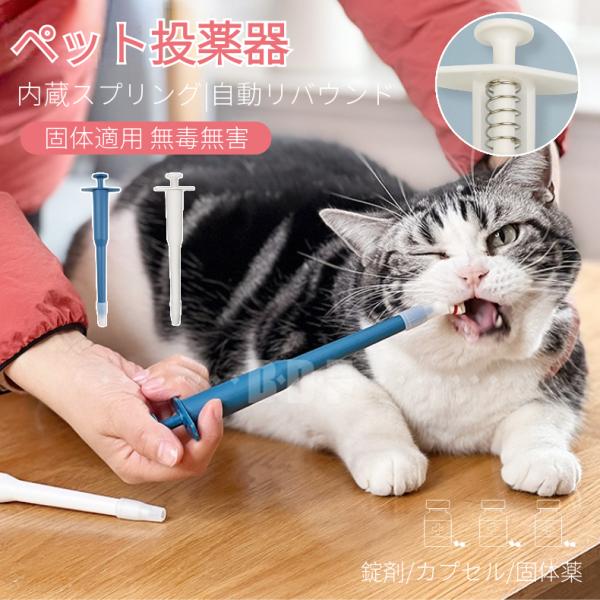 ペット 投薬器 介護補助 押し込み タイプ 摂食ツール 犬 猫 経口 フィーダー 小型動物 プッシュ...