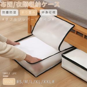 ベッド下収納ケース 衣類用 布団収納ケース 敷き布団用 収納ボックス 着物一式収納ケース 衣装ケース 羽毛布団収納袋 PEVA 湿気防止 防虫 折り畳み 半透明
